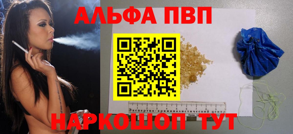 A PVP VHQ  Вход с VPN  Alpha-PVP мука  Луга 