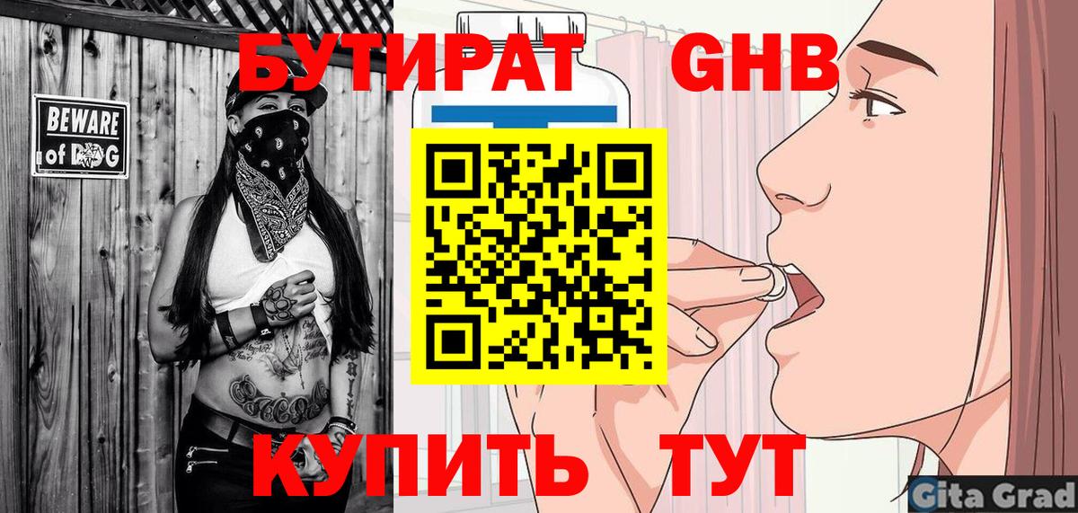 Луга  Бутират 1.4BDO  Вход с VPN 