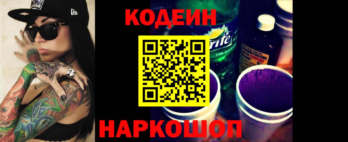 Кодеиновый сироп Lean напиток Lean (лин)  Кодеиновый сироп Lean Purple Drank  Вход с VPN  Луга 