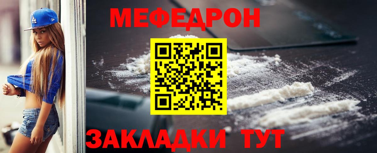 Меф  Луга