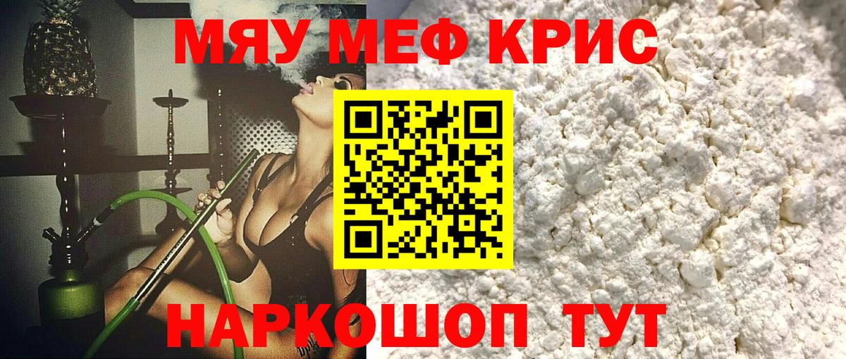 МЕФ mephedrone  Меф  Луга  МЕФ кристаллы  Вход с VPN  МЯУ-МЯУ 