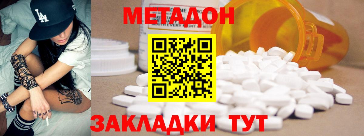 Метадон белоснежный  Метадон methadone  Луга  Вход с VPN 